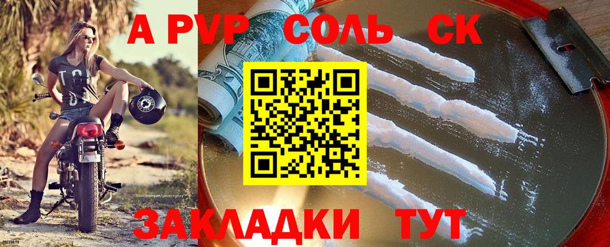 купить наркоту  A-PVP СК  Вход с VPN  А ПВП  APVP VHQ  Людиново  Alpha PVP СК 