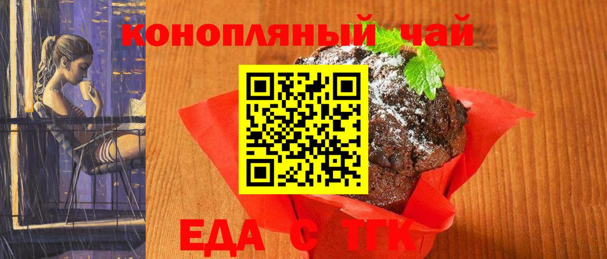Печенье с ТГК марихуана  Вход с VPN  Людиново 
