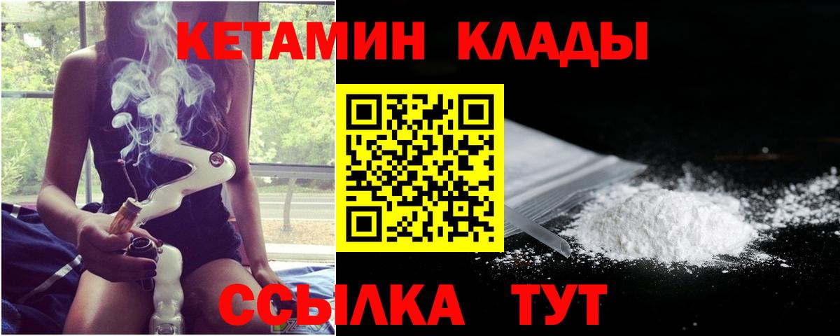 Людиново  Кетамин VHQ  Вход с VPN  КЕТАМИН VHQ 
