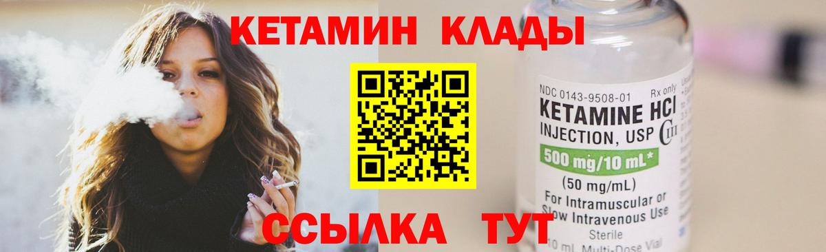 Кетамин ketamine Людиново