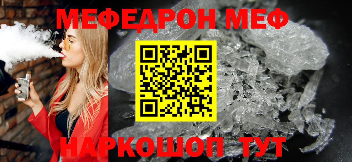 Меф mephedrone  Меф  продажа наркотиков  Мефедрон 4 MMC  Вход с VPN  Людиново 